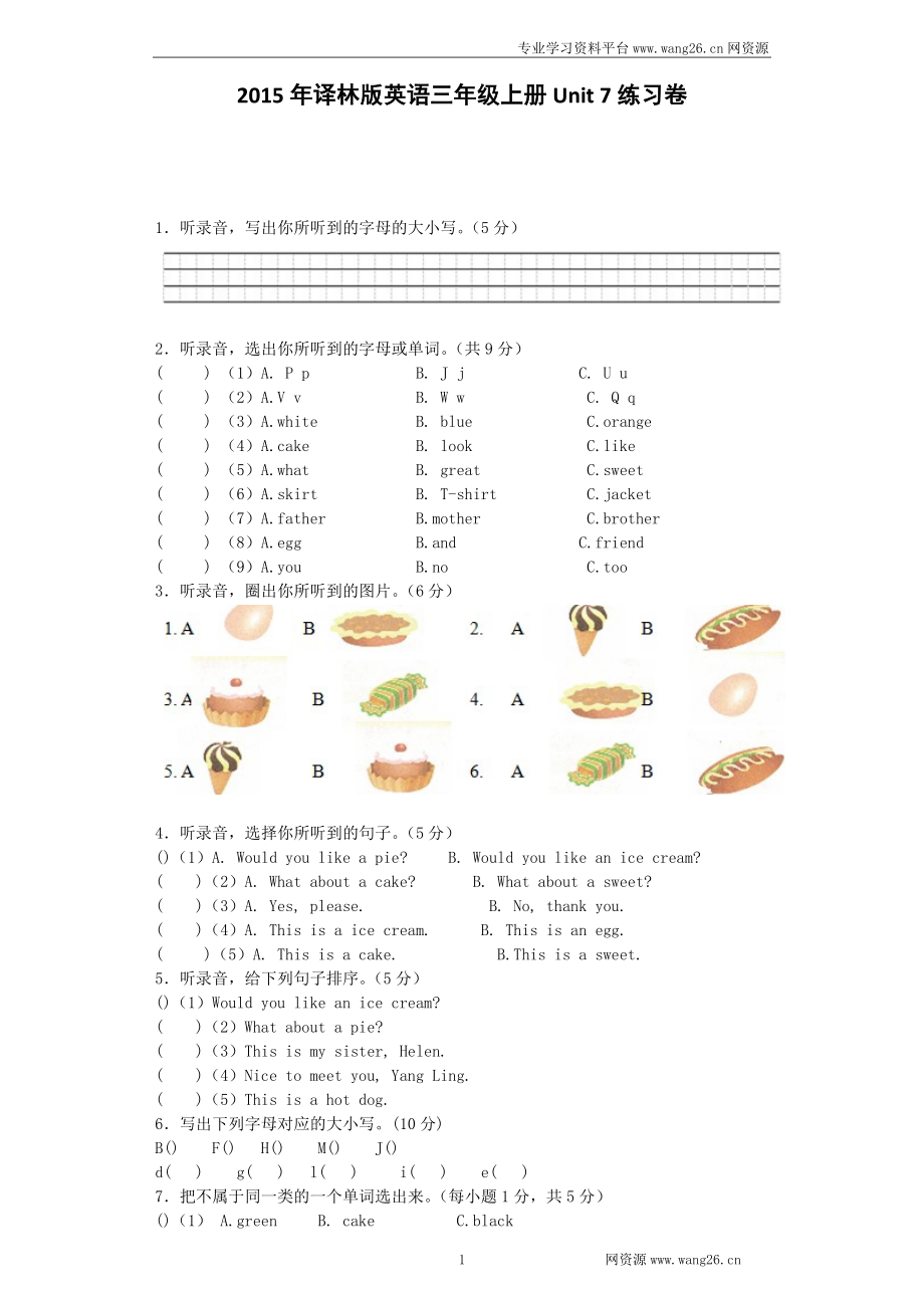 牛津译林三年级上学期第七单元测试卷2（三起）.docx_第1页