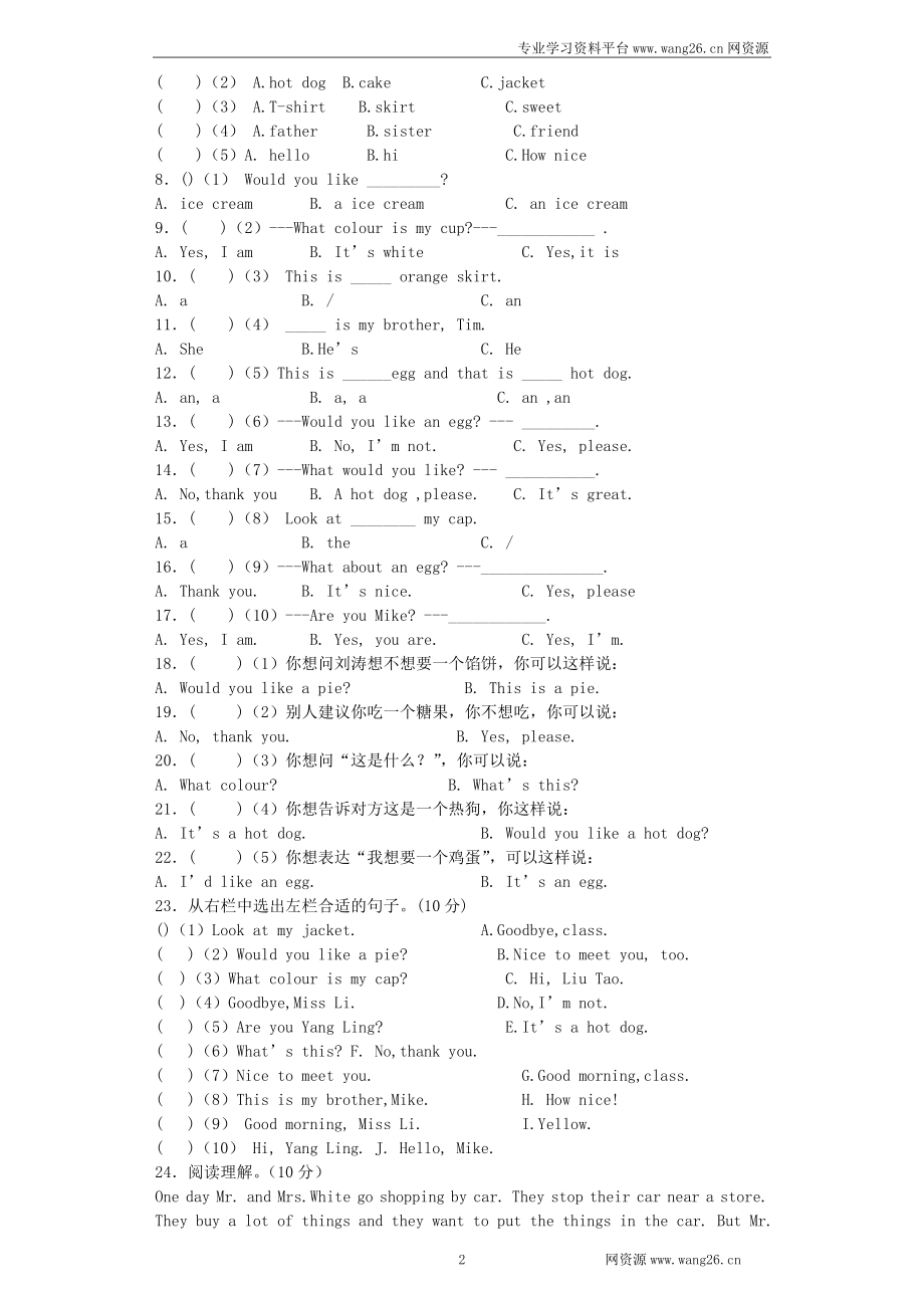 牛津译林三年级上学期第七单元测试卷2（三起）.docx_第2页