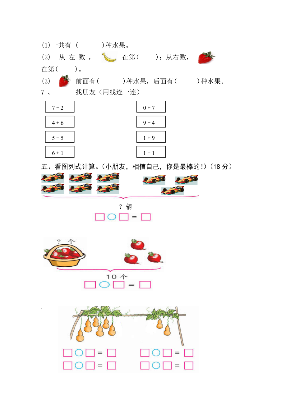 新课标人教版一年级上册数学期中模拟卷 (5).doc_第3页