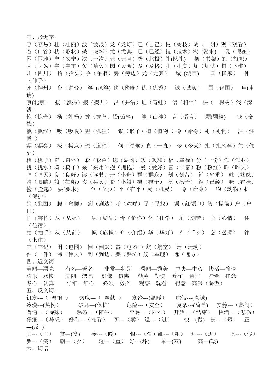 人教版二年级上册语文复习知识点.doc_第2页