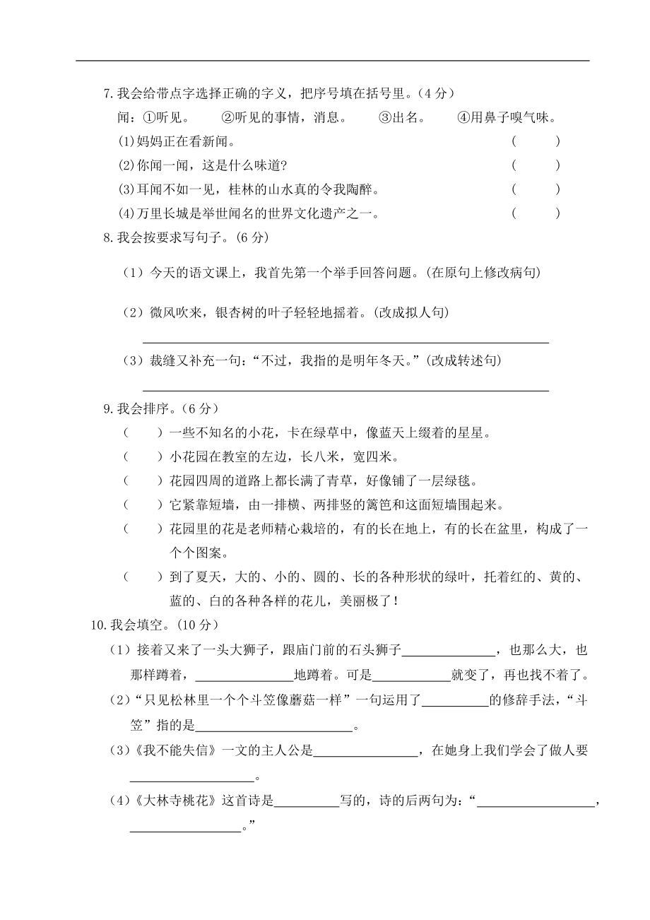 部编版小学语文三年级下册期末试卷6.doc_第2页