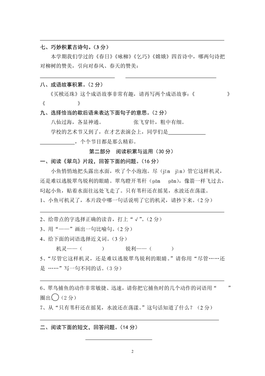 人教版小学三年级下册语文期末试卷 (12).doc_第2页