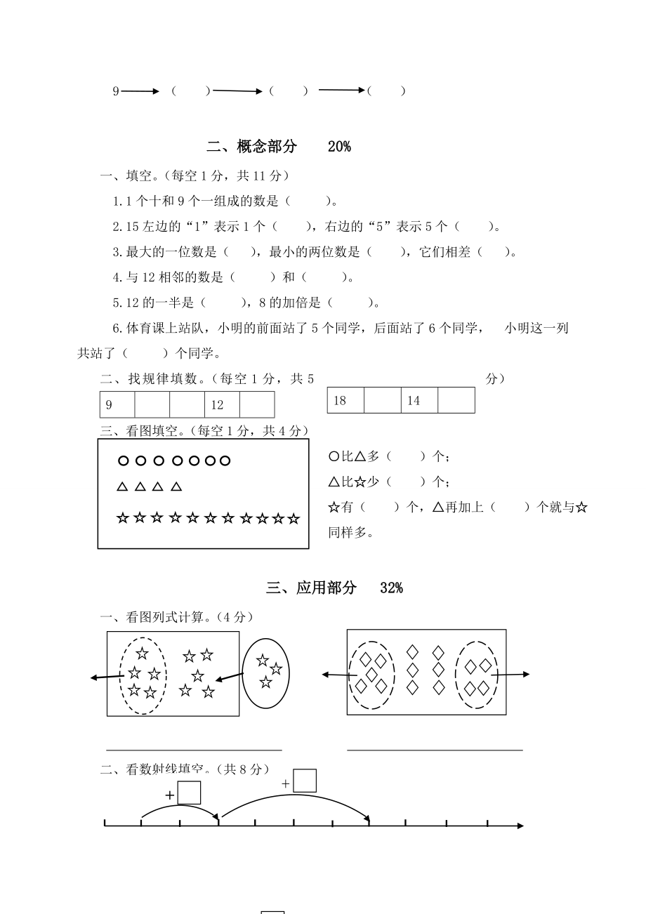 （沪教版）一年级数学上册校际联动期末检测题及答案.doc_第2页