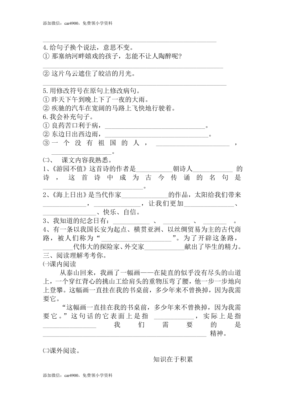 北师大版语文四年级下学期期末试卷2（网资源）.doc_第2页