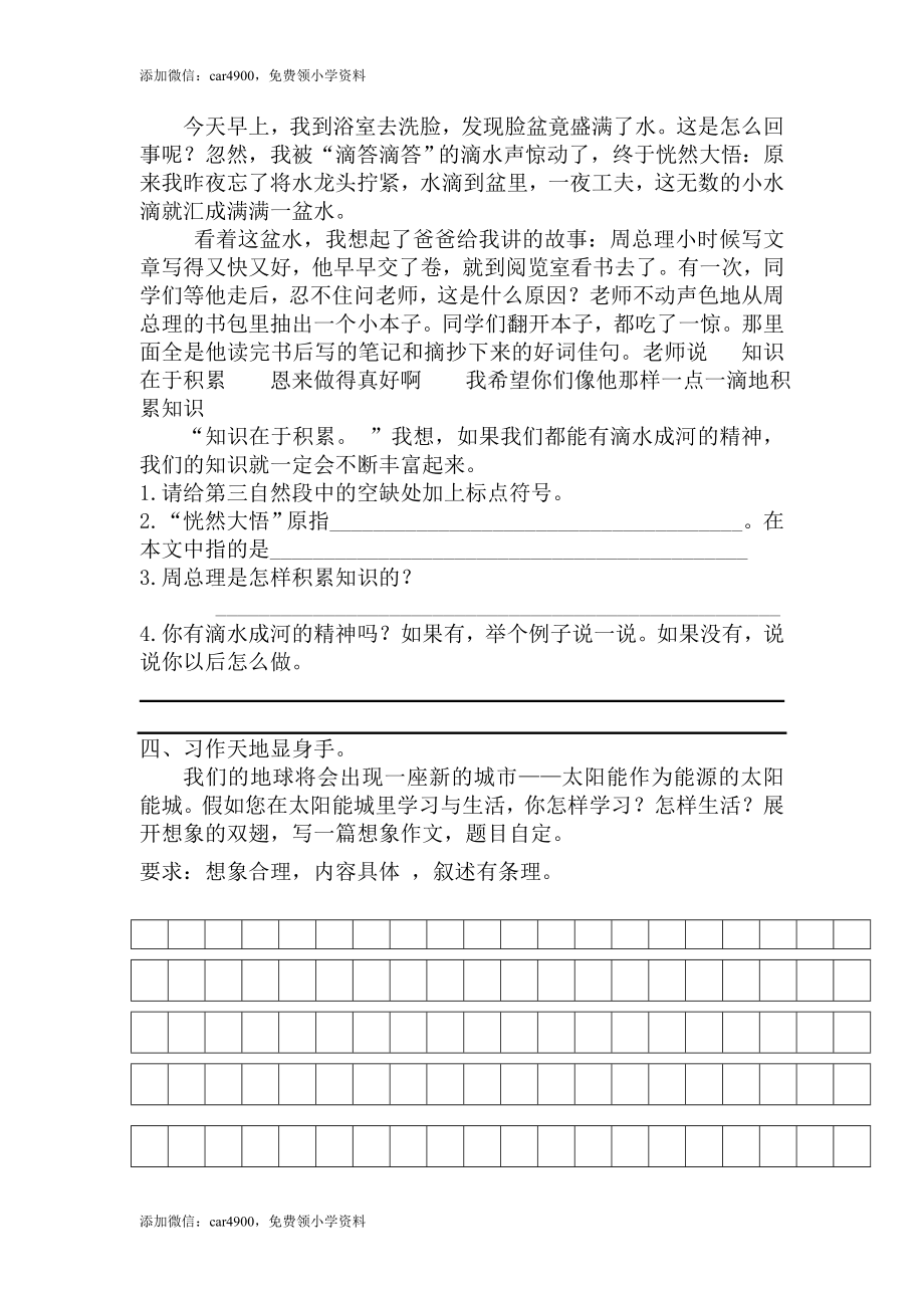 北师大版语文四年级下学期期末试卷2（网资源）.doc_第3页