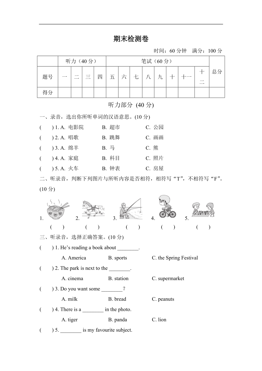 期末测试卷五(1).doc_第1页