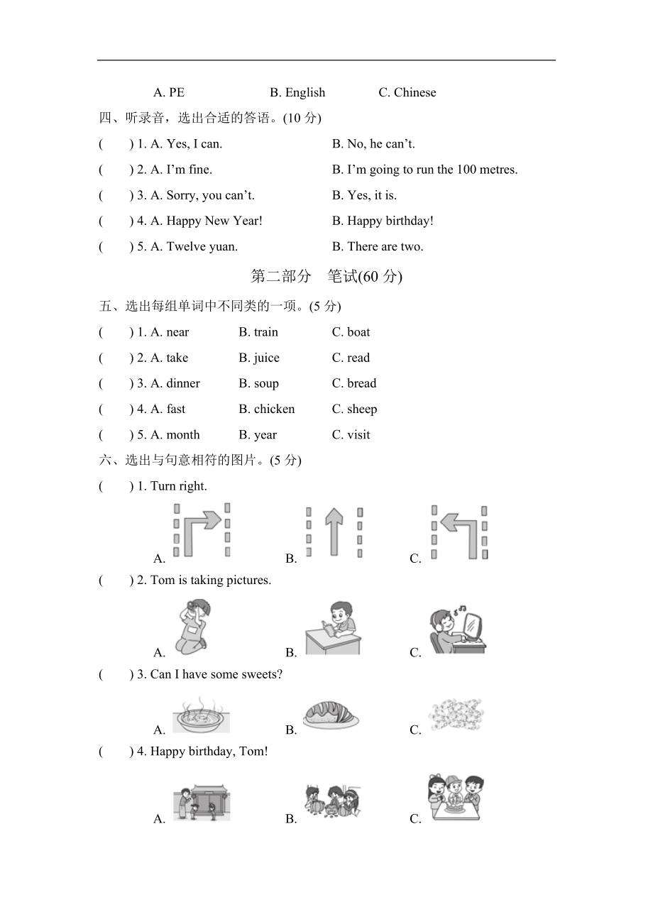 期末测试卷五(1).doc_第2页