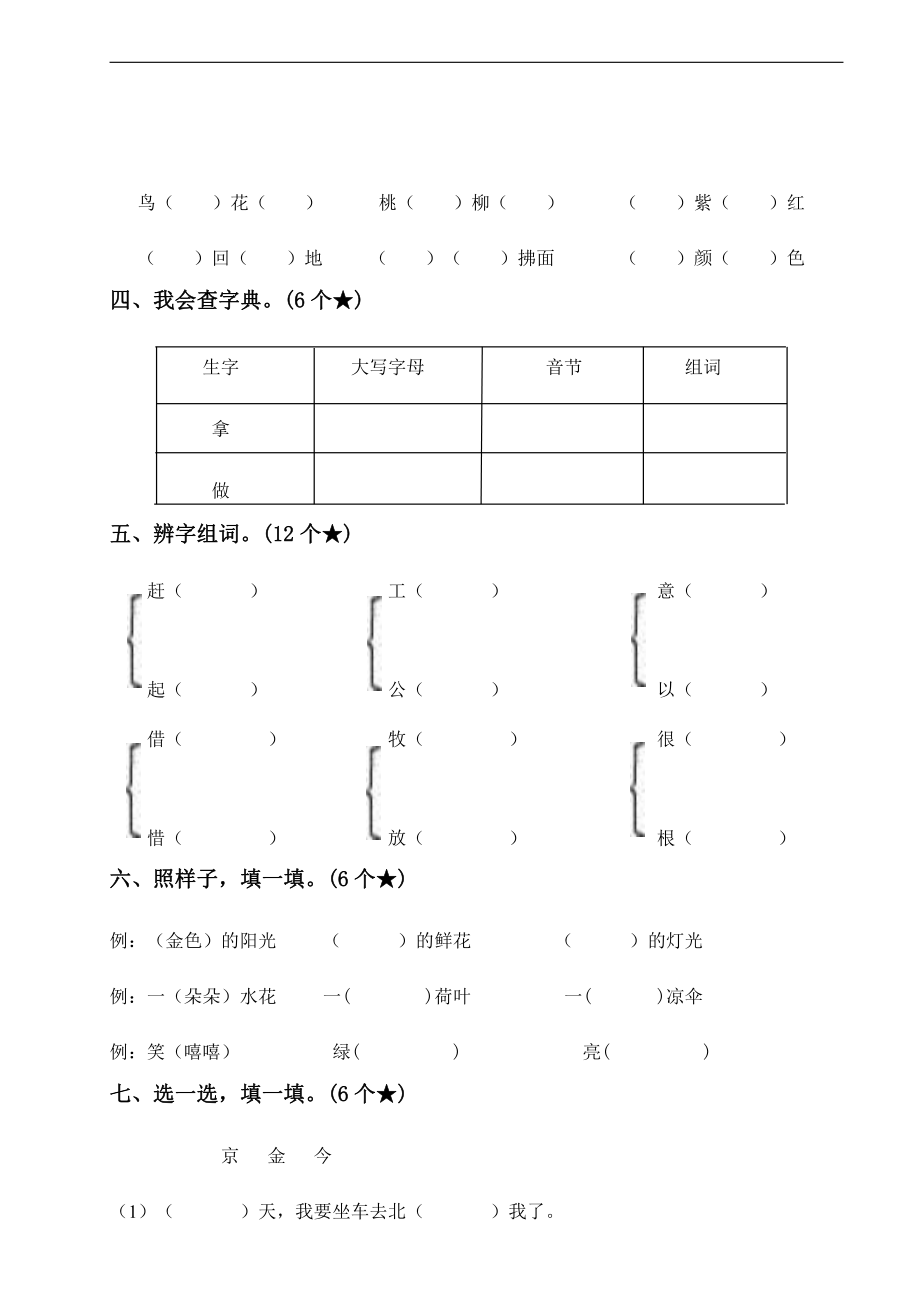 【期中测试】人教语文一年级下册期中测试（四）.pdf_第2页