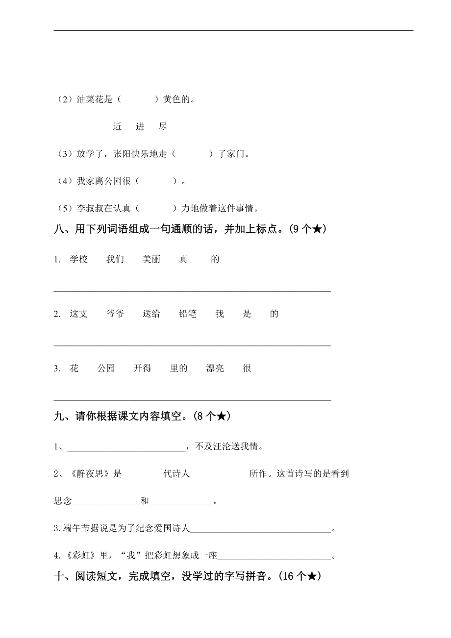 【期中测试】人教语文一年级下册期中测试（四）.pdf_第3页