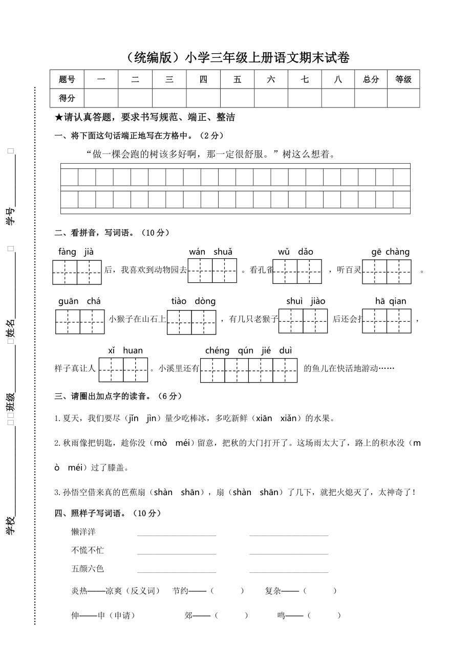 语文期末复习：：统编版语文三年级上册期末测试卷5含答案.doc_第1页