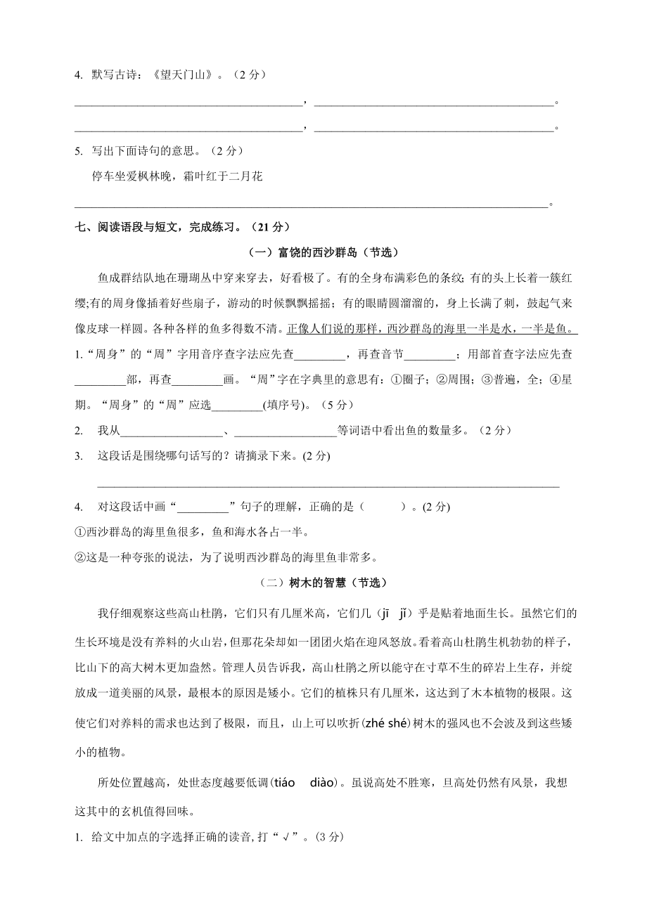 语文期末复习：：统编版语文三年级上册期末测试卷5含答案.doc_第3页