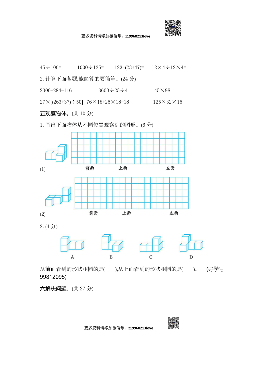 期中检测 2.docx_第3页