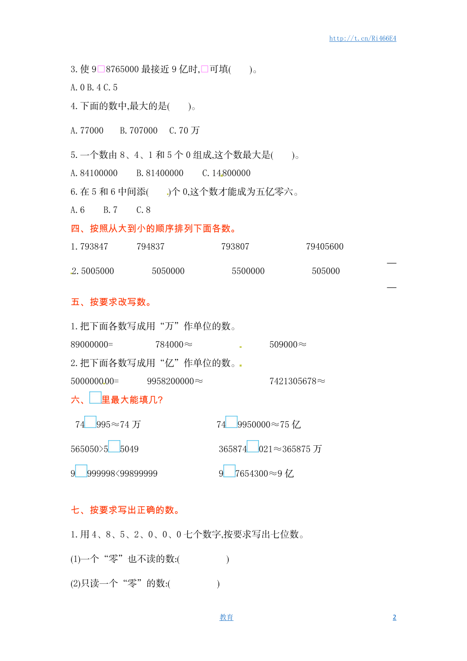 四年级下册数学单元测试-第二单元-苏教版.doc_第2页