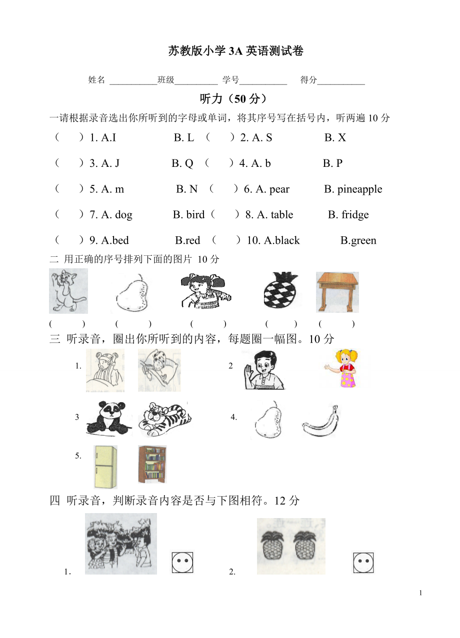 新版苏教版小学英语3A测试卷.doc_第1页