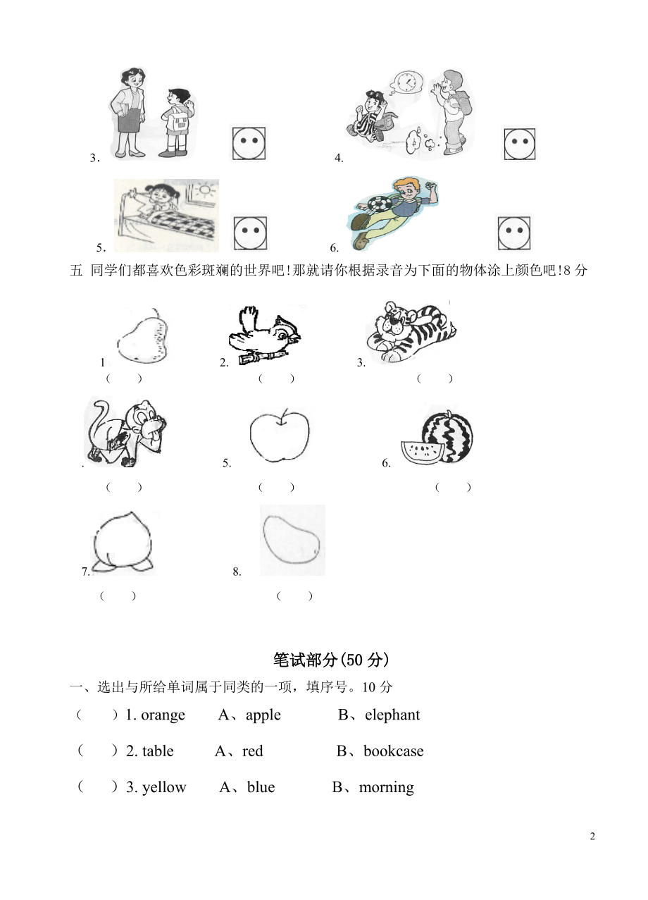 新版苏教版小学英语3A测试卷.doc_第2页