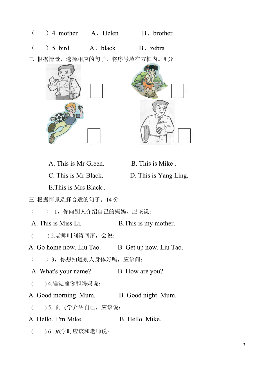 新版苏教版小学英语3A测试卷.doc_第3页