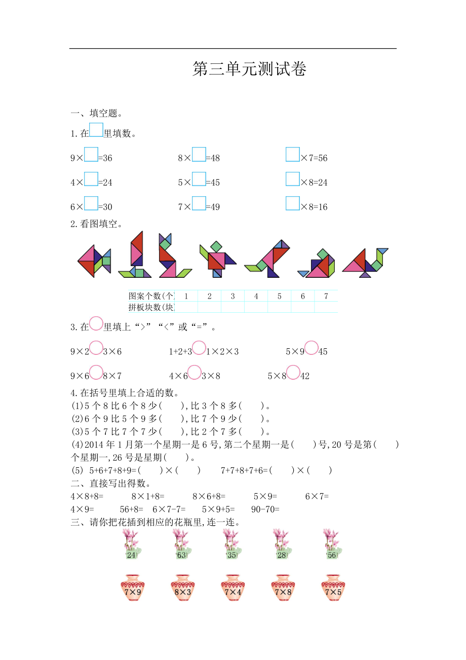 二（上）西师版数学第三单元测试卷.2 (2).doc_第1页