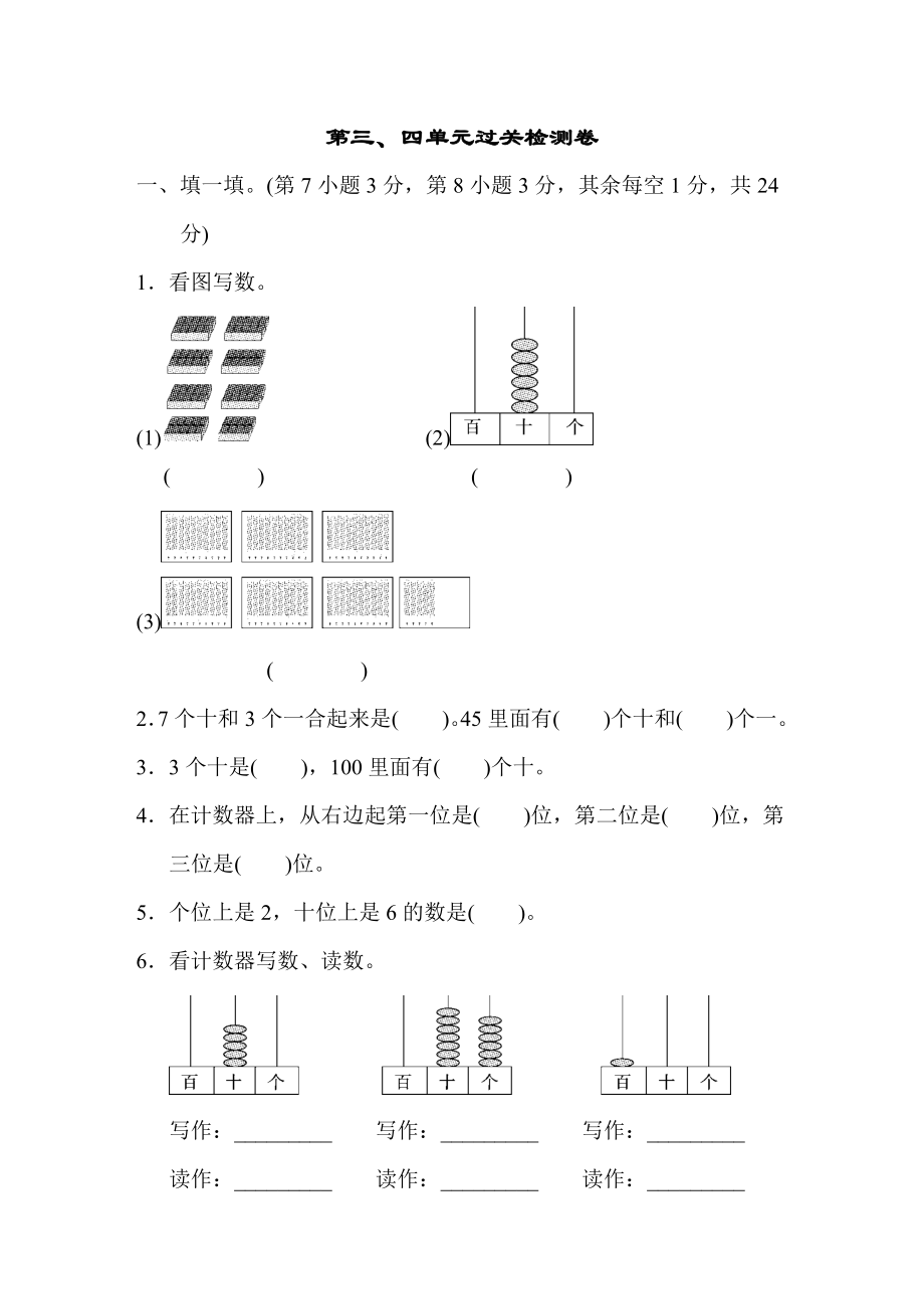 第三、四单元过关检测卷.doc_第1页