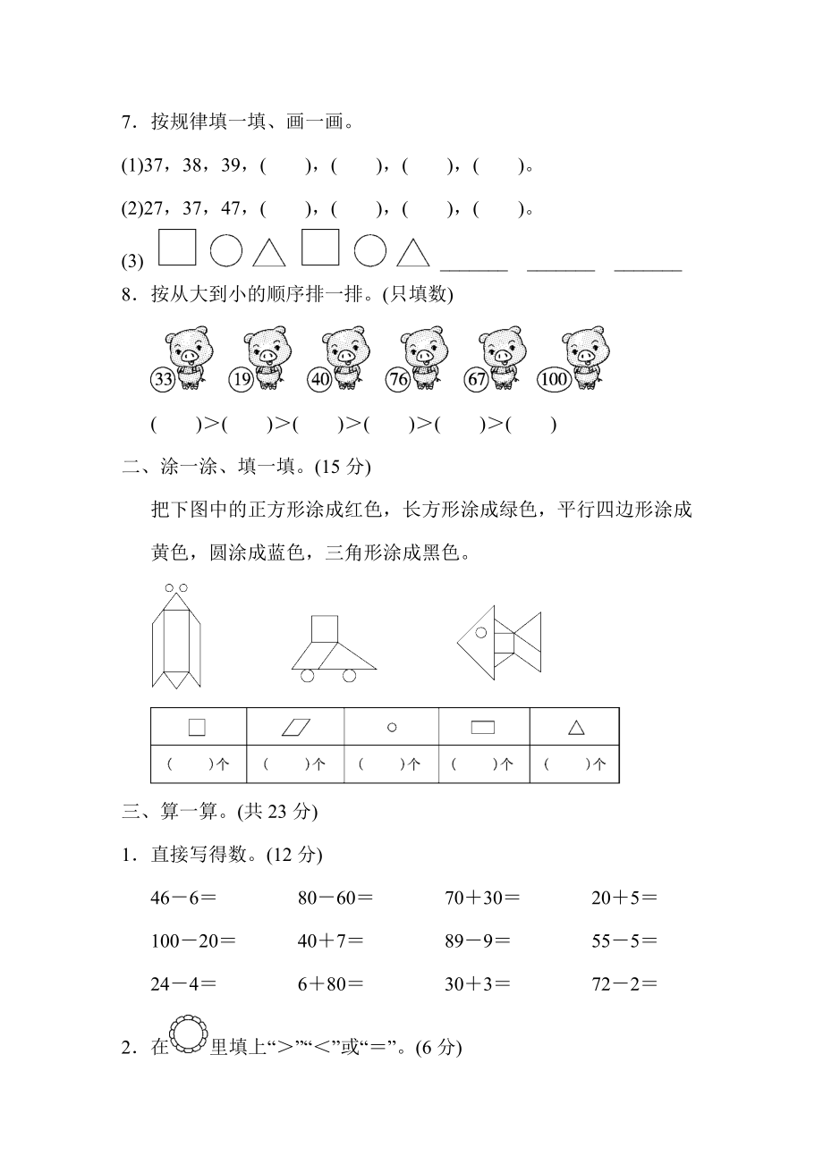 第三、四单元过关检测卷.doc_第2页