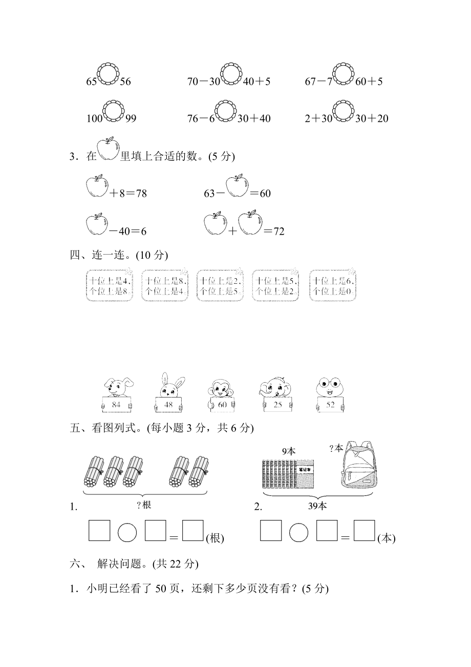 第三、四单元过关检测卷.doc_第3页