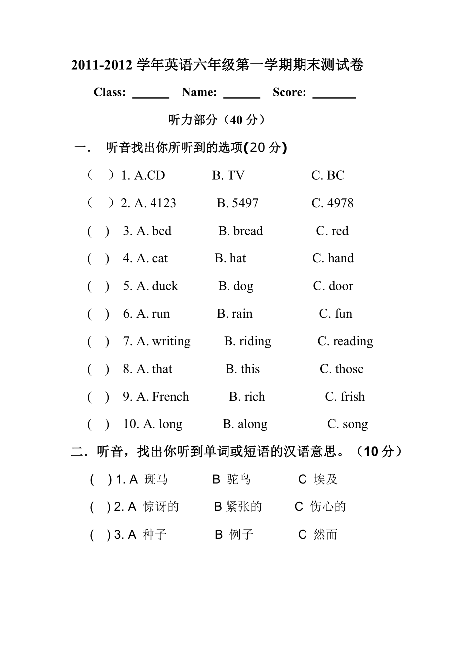 （人教新起点）六年级英语上册 期末试卷2.doc_第1页