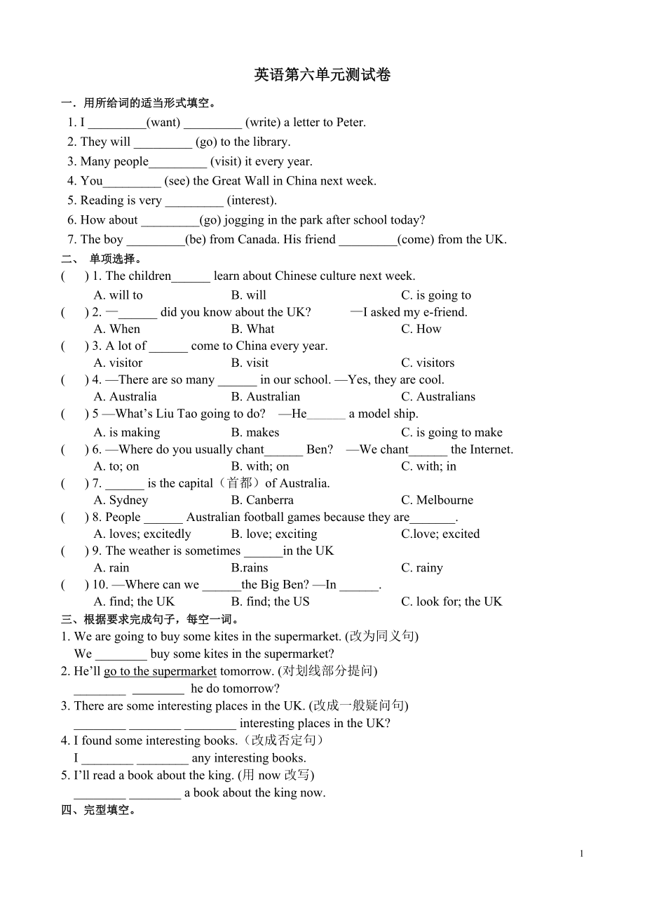 译林六年级英语下册unit6综合测试卷.doc_第1页