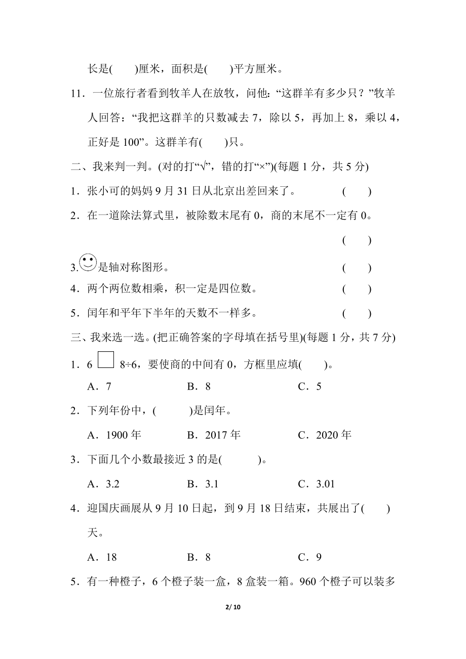 青岛版数学三年级下册期末检测卷4及答案.docx_第2页