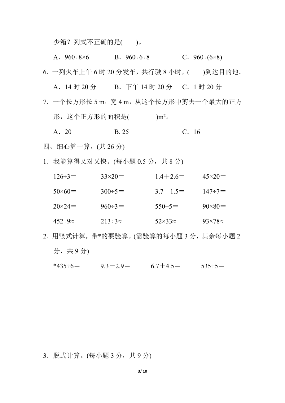 青岛版数学三年级下册期末检测卷4及答案.docx_第3页