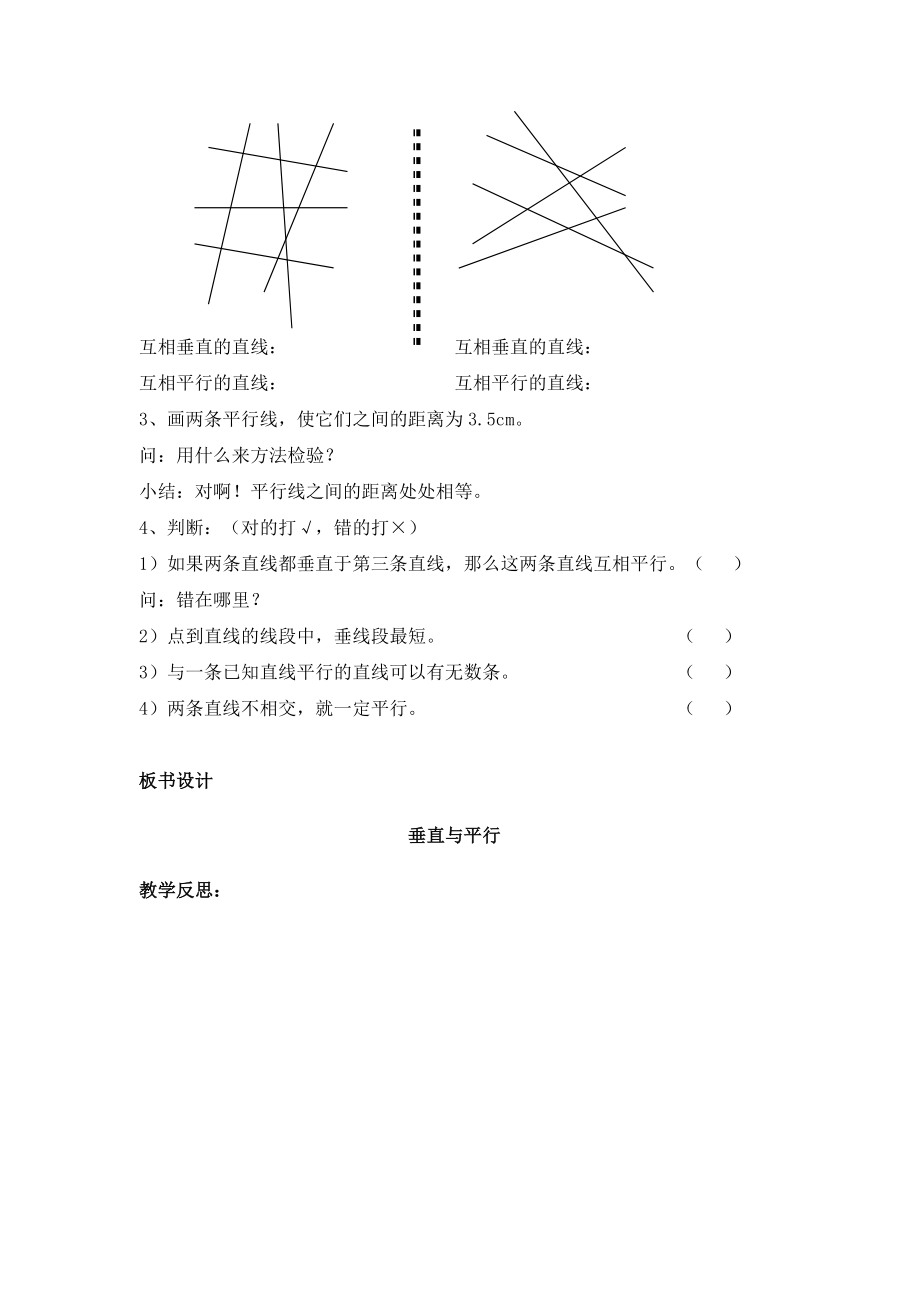 【沪教版五年制】四年级下册第五单元垂直与平行.doc_第2页