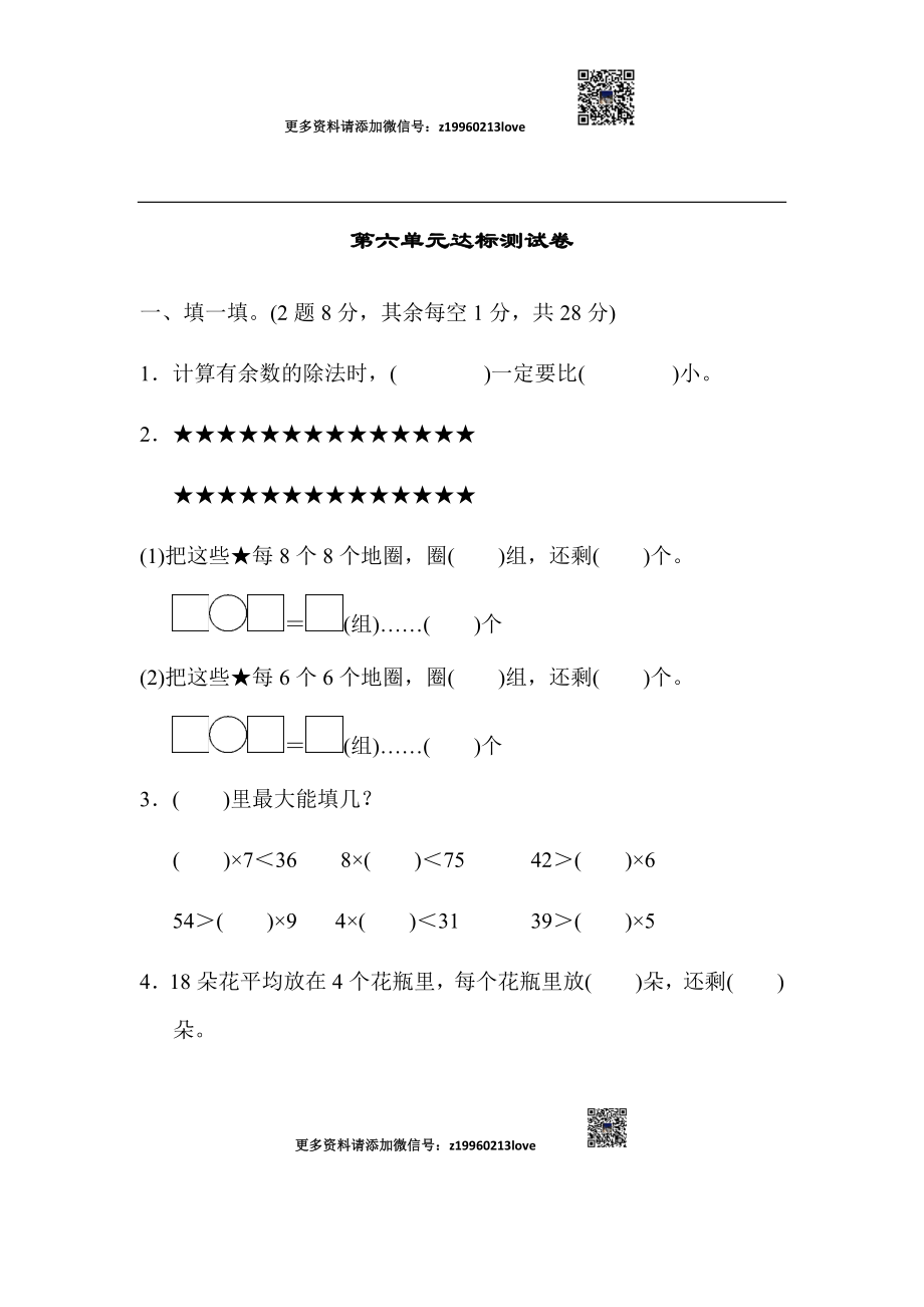 第六单元达标测试卷(3).docx_第1页