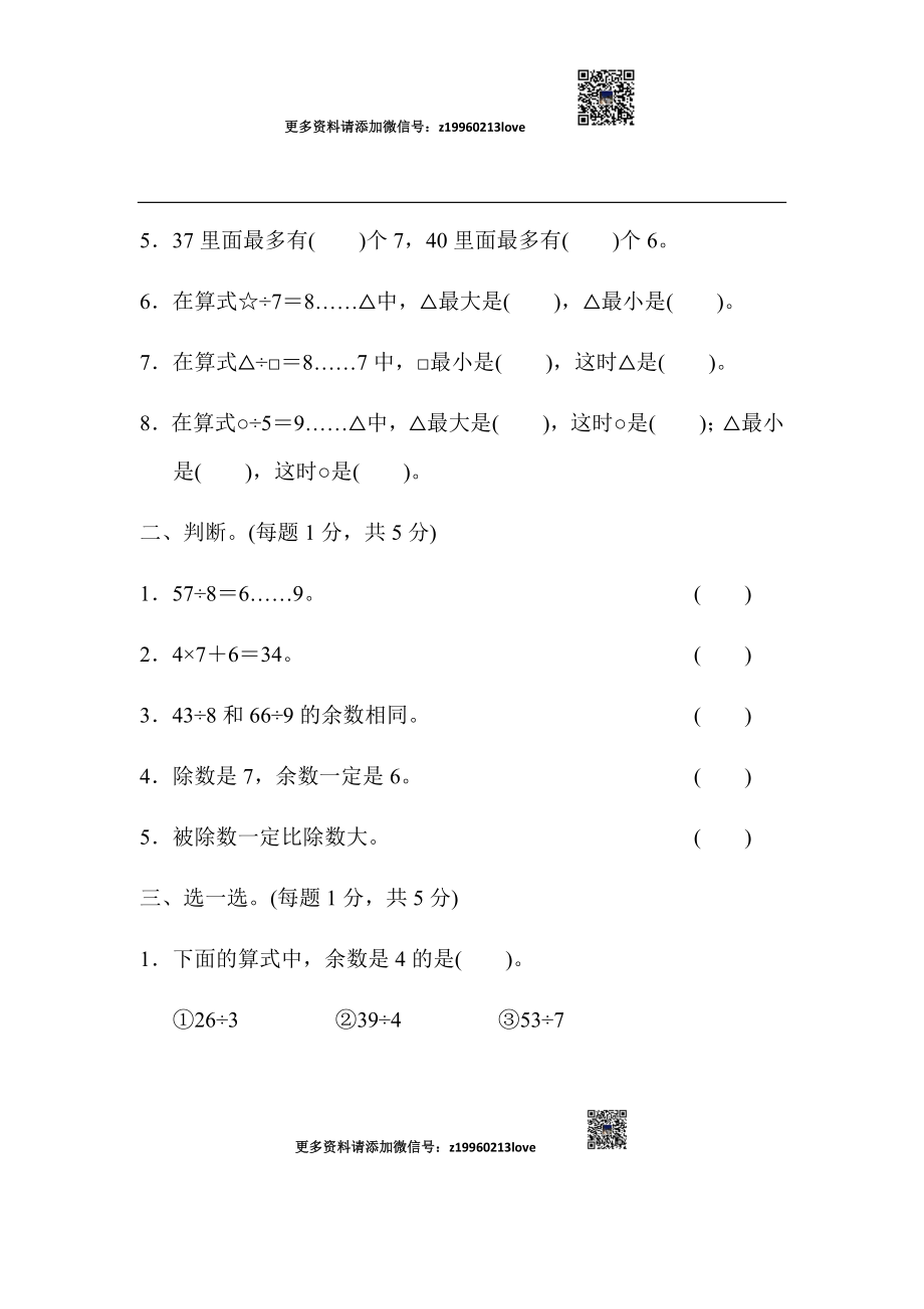 第六单元达标测试卷(3).docx_第2页