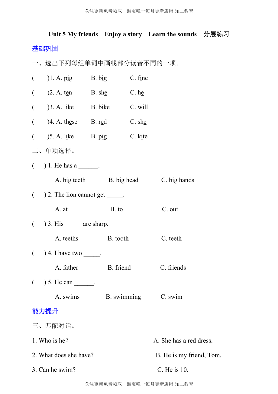 【新课标】Unit5 My friends Enjoy a storyLearn the sounds分层练习.doc_第1页