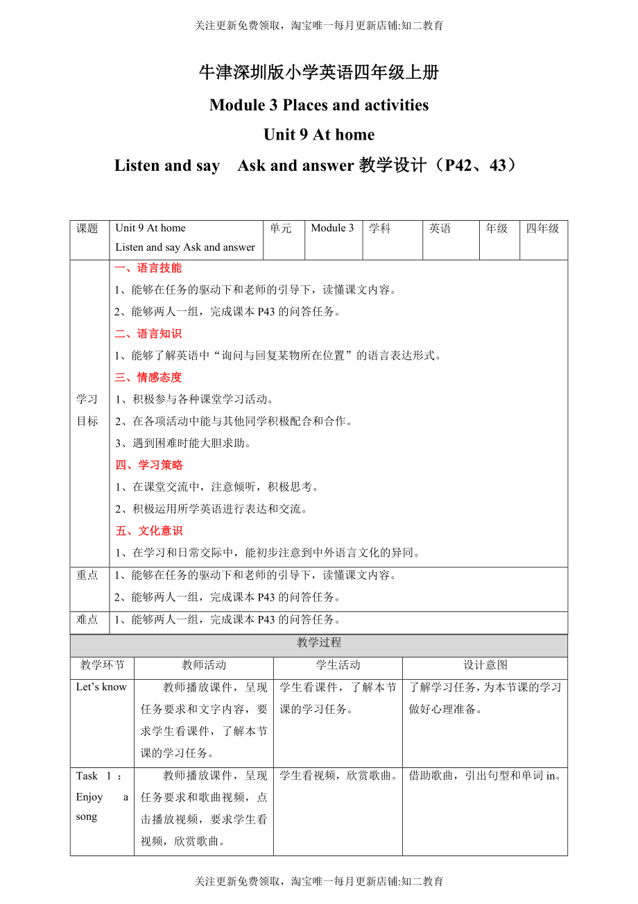 Unit 9 At home Listen and say Ask and answer 教案.docx_第1页