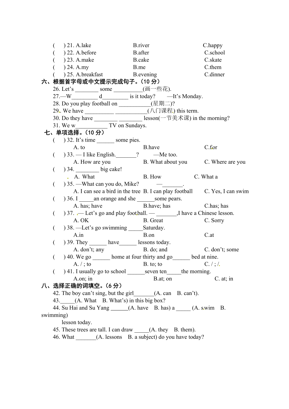 四年级下册期中测试卷（4）.doc_第2页