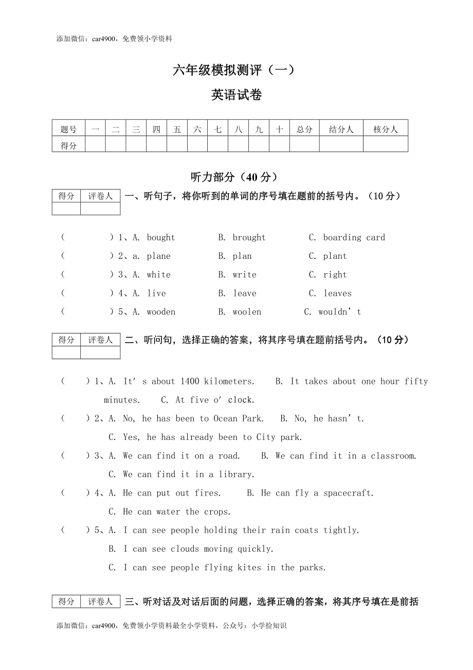 牛津译林六年级下学期期末测试卷（三起）7（网资源）.doc_第1页