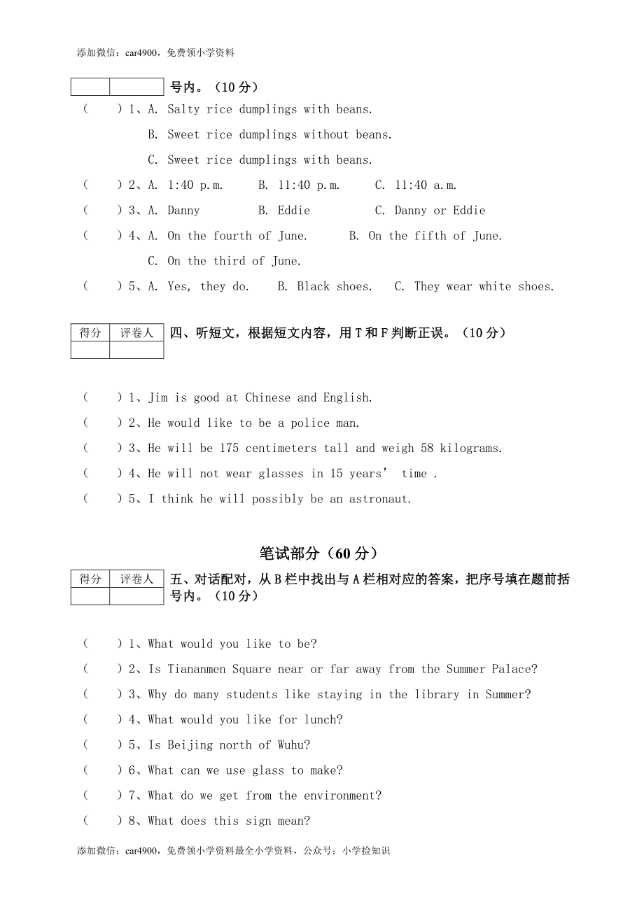 牛津译林六年级下学期期末测试卷（三起）7（网资源）.doc_第2页