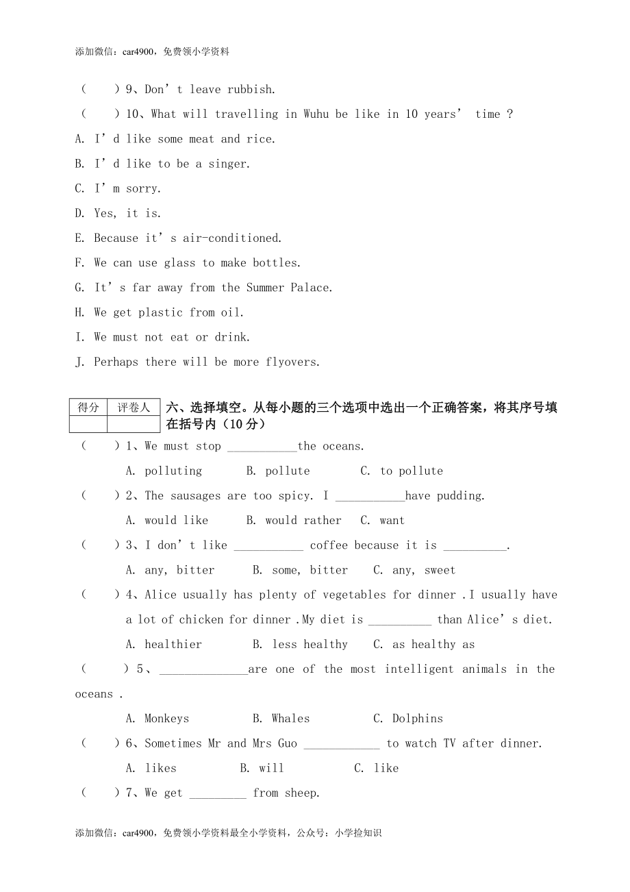 牛津译林六年级下学期期末测试卷（三起）7（网资源）.doc_第3页