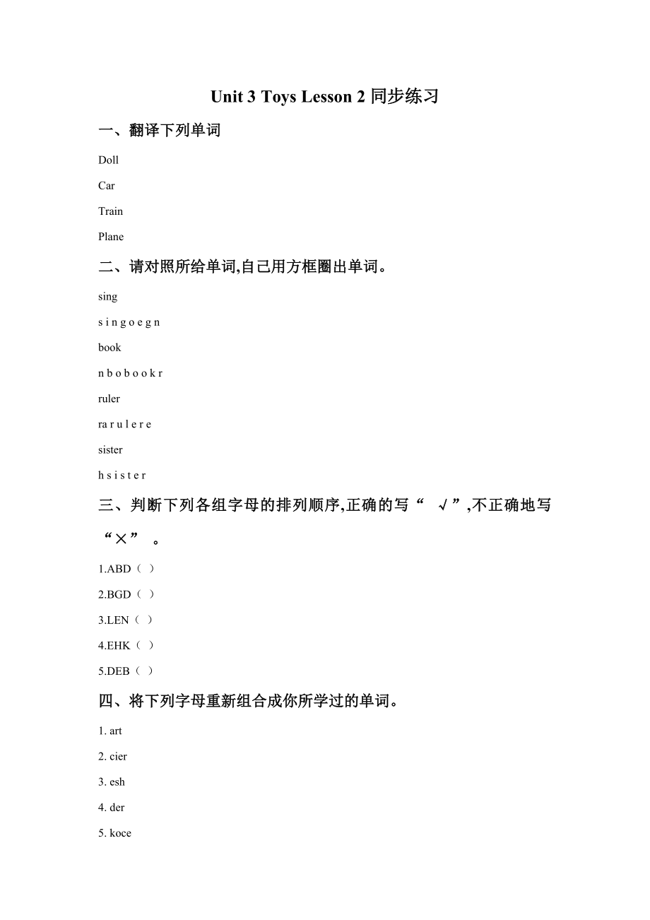 Unit 3 Toys Lesson 2 同步练习2.doc_第1页