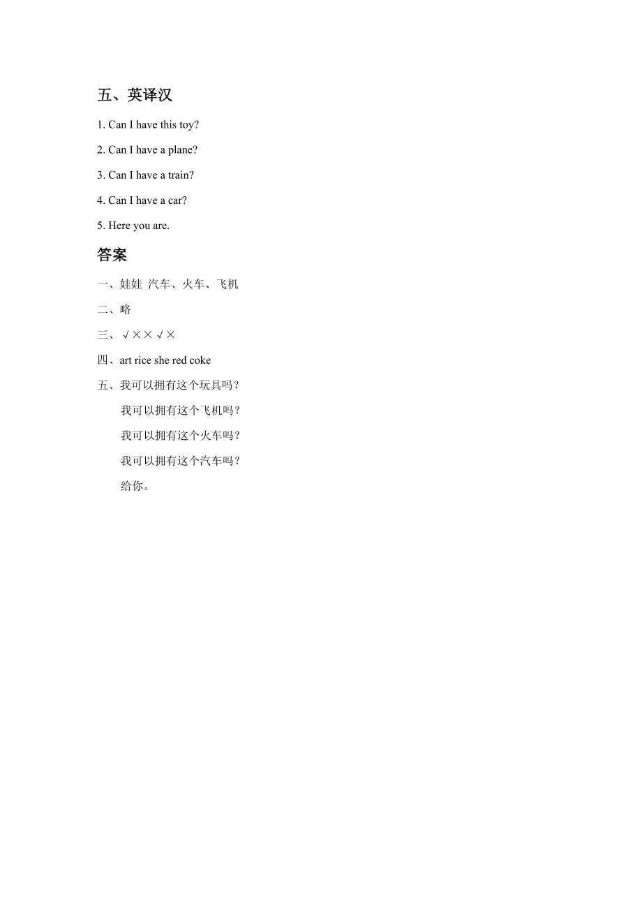 Unit 3 Toys Lesson 2 同步练习2.doc_第2页