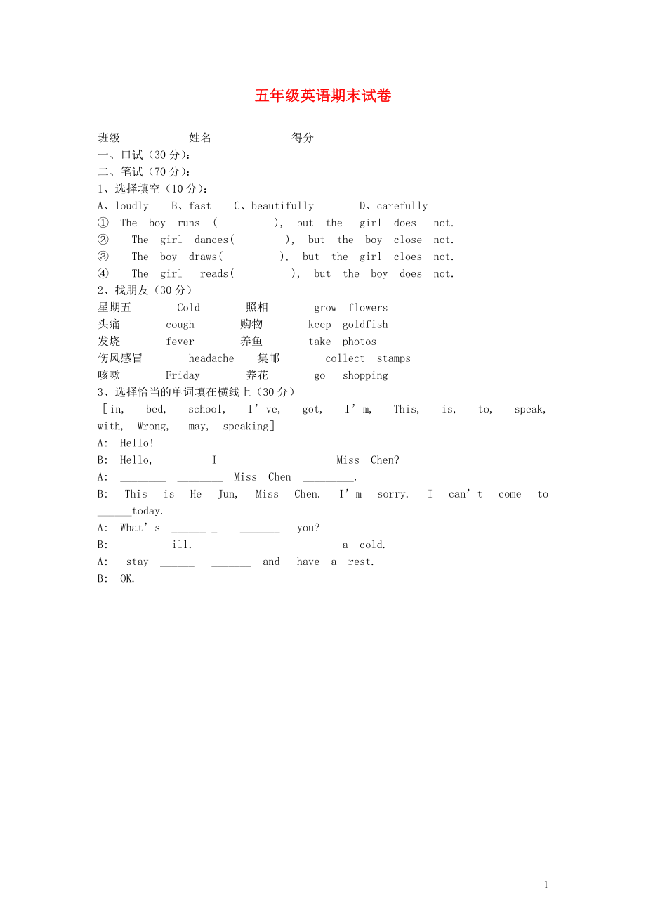 【沪教版】五年级英语上册期末试卷-沪教牛津版.doc_第1页