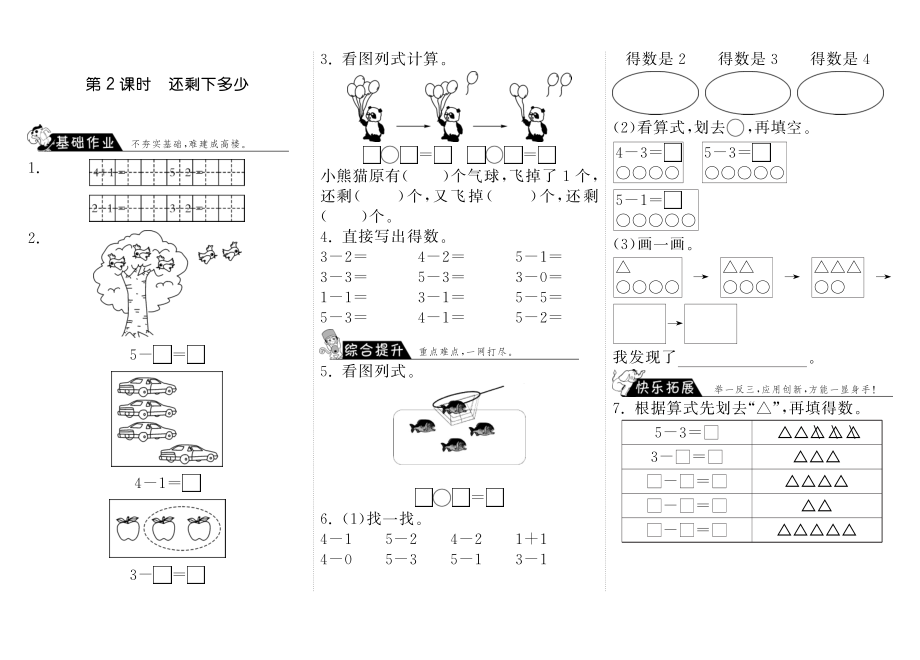 一年级上册-课时练习题+答案-第三单元加与减课时：2（北师大）.pdf_第1页