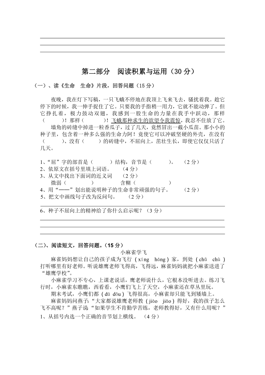 新课标人教版小学四年级语文下册第五单元测试题（无答案）.docx_第2页