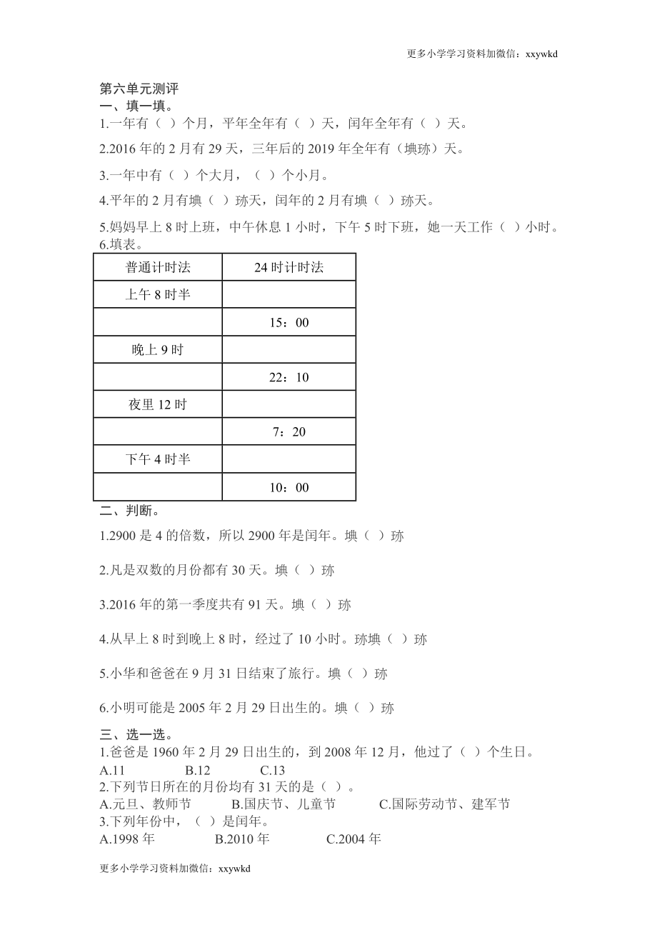 第6单元测试卷1 (2).doc_第1页