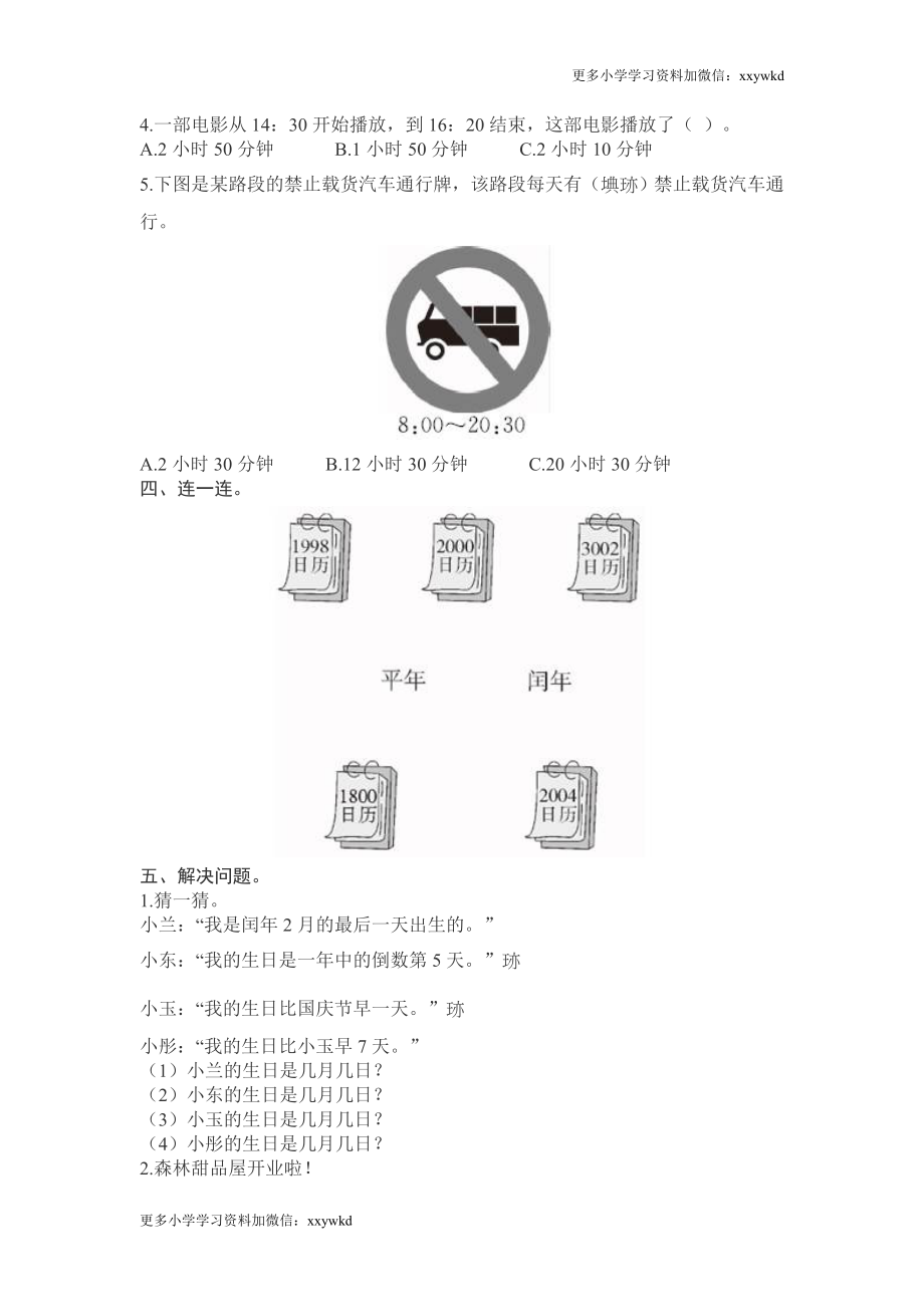 第6单元测试卷1 (2).doc_第2页