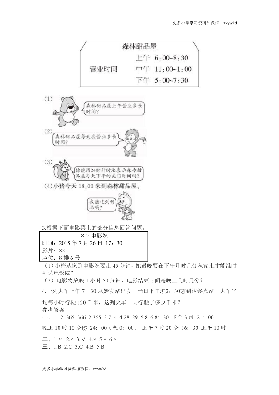 第6单元测试卷1 (2).doc_第3页