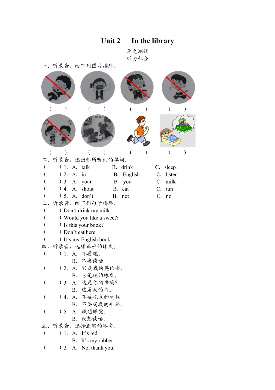 （译林版）三年级英语下册 第二单元试卷及答案.doc_第1页