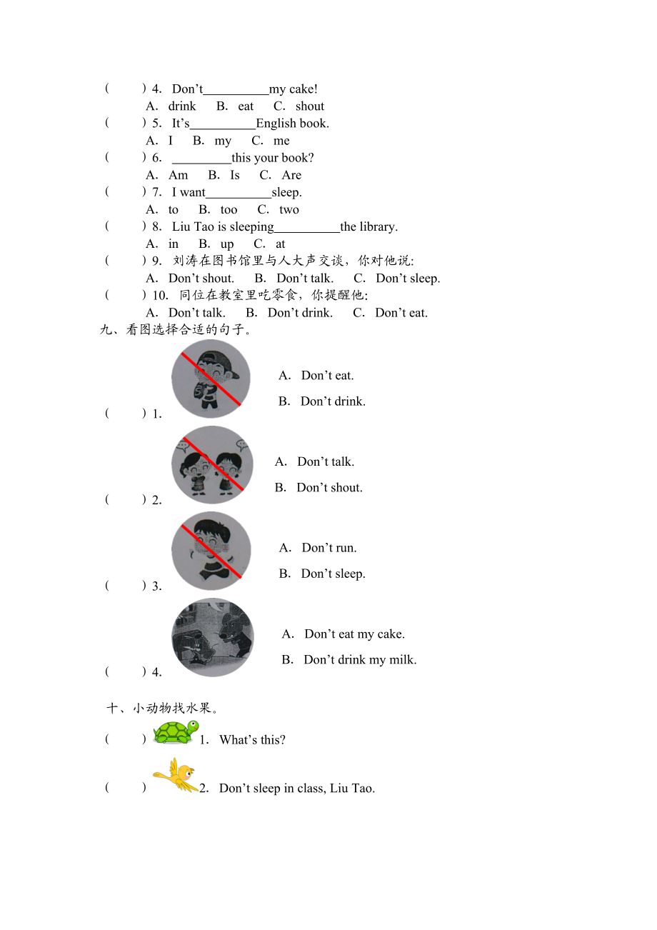 （译林版）三年级英语下册 第二单元试卷及答案.doc_第3页