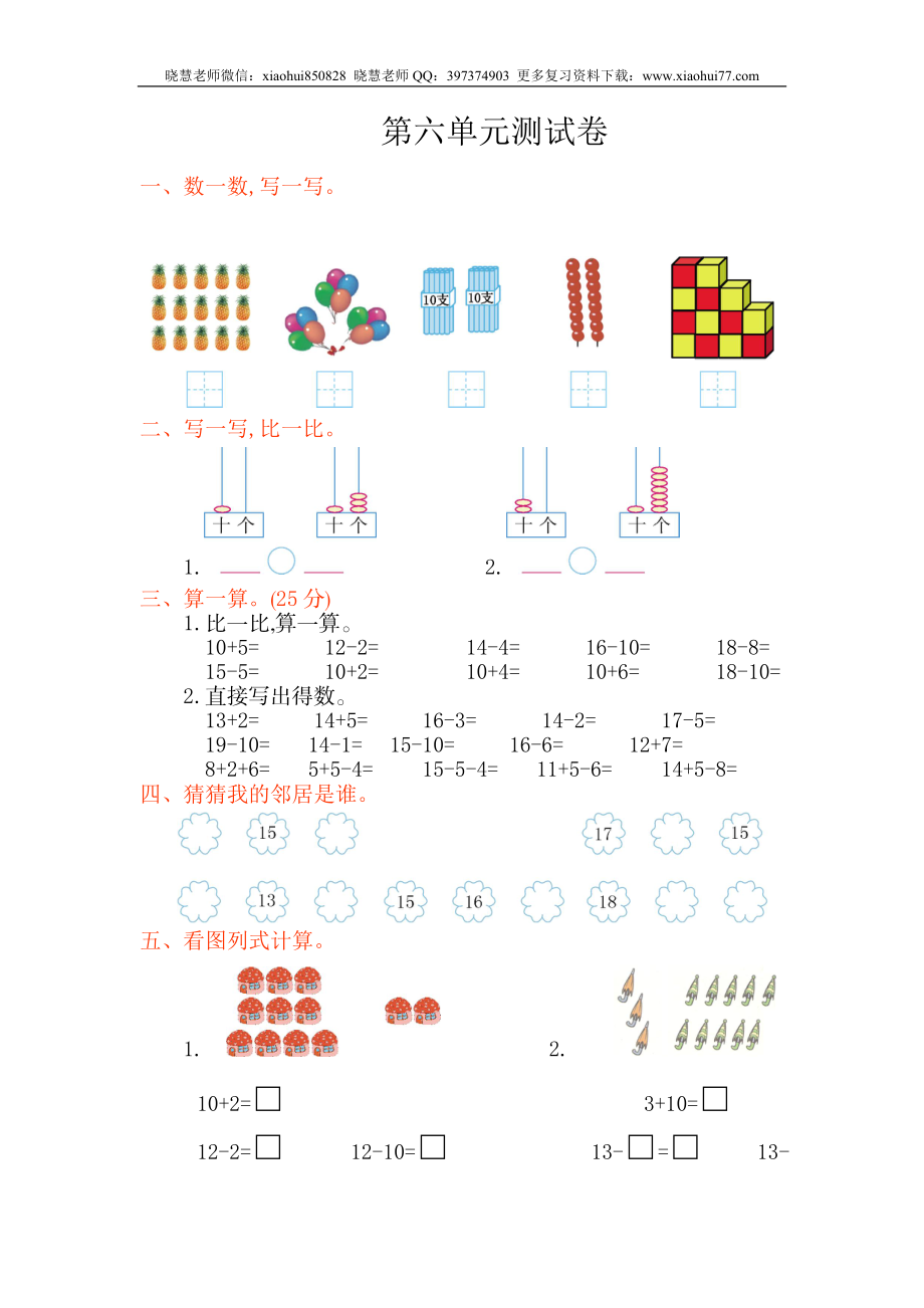 一年级上册上学期-人教版数学第六单元检测卷.1+答案版.doc_第1页