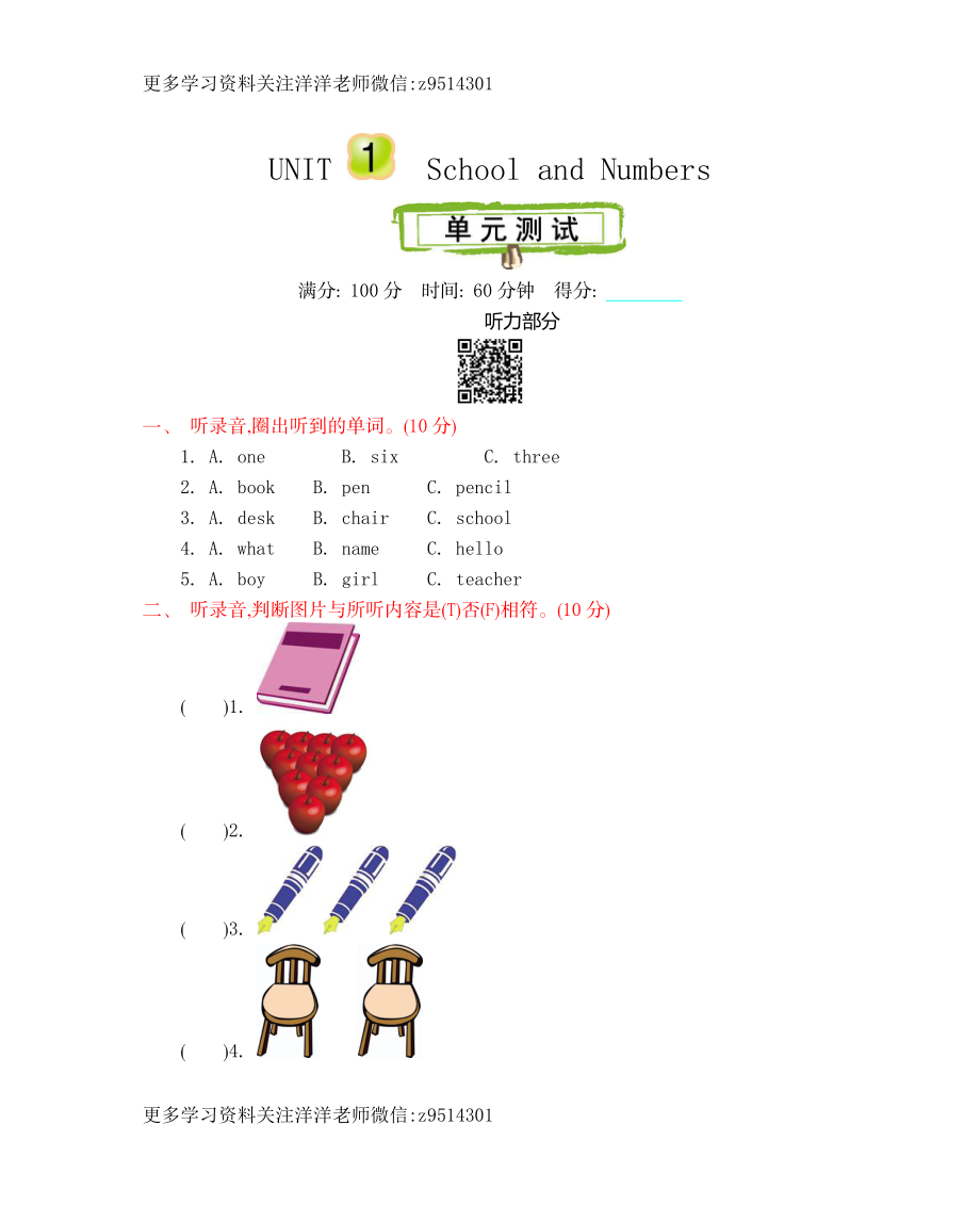 三（上）冀教版英语 unit 1 单元测试.docx_第1页