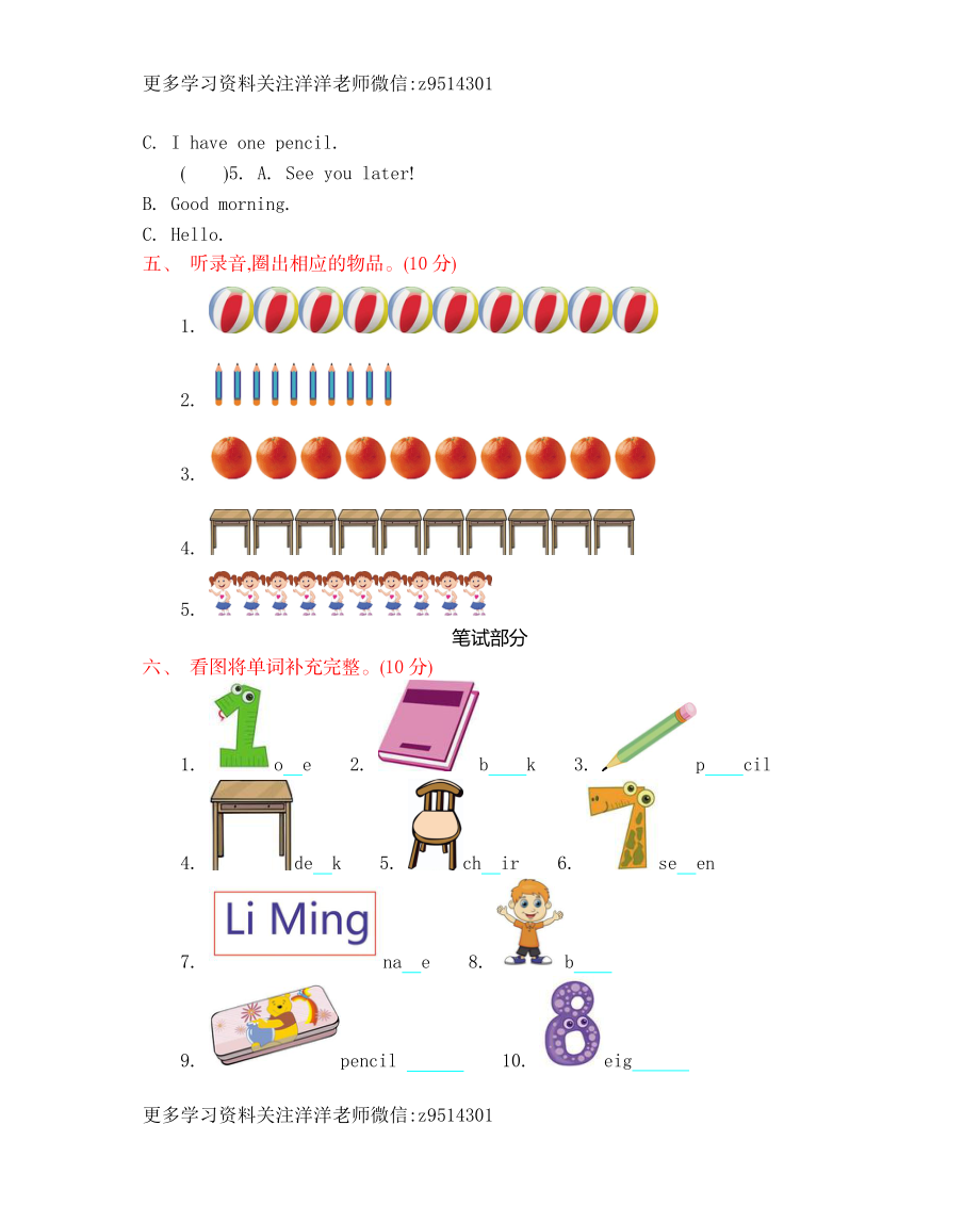 三（上）冀教版英语 unit 1 单元测试.docx_第3页